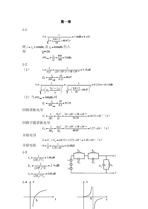 《射频通信电路》习题答案全