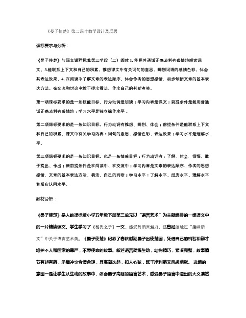 《晏子使楚》第二课时教学设计及反思讲解