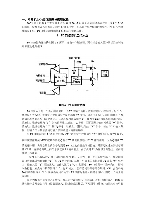 单片机课程实验教材