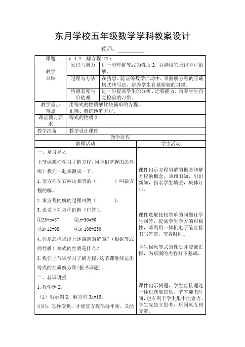 解方程2 人教版五年级上册数学教案