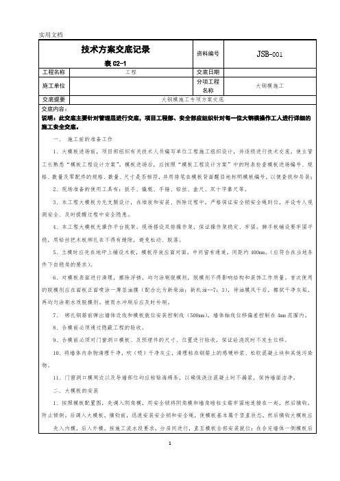 大钢模技术交底