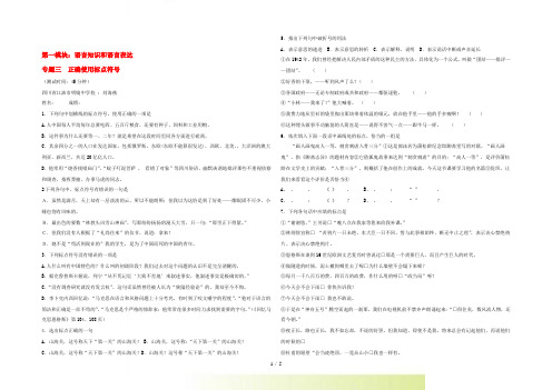 高考语文 最后四十天专题突破训练 3语言知识和语言表达正确使用标点符号