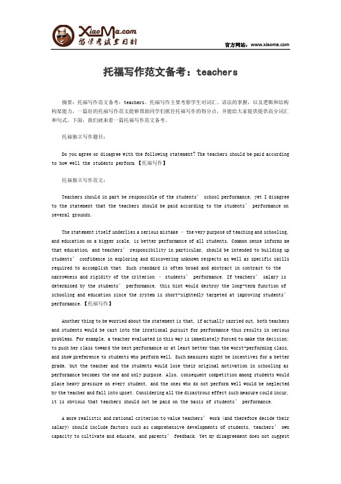 托福写作范文备考:teachers
