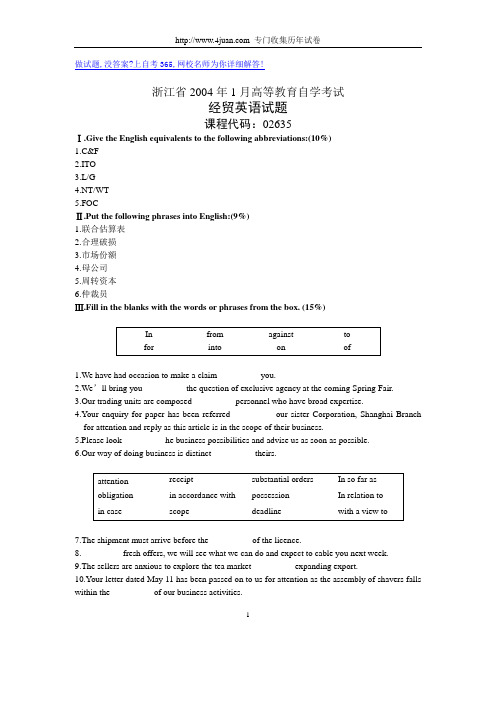 浙江省2004年1月高等教育自学考试经贸英语试题历年试卷