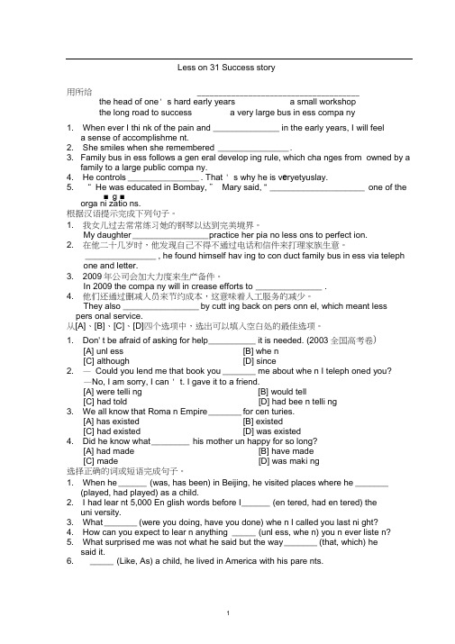 新概念第二册一课一练Lesson31