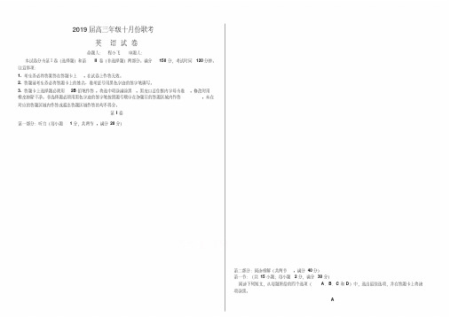 安徽省六安市毛坦厂中学、金安高级中学2019届高三上学期10月联考试题英语Word版含答案