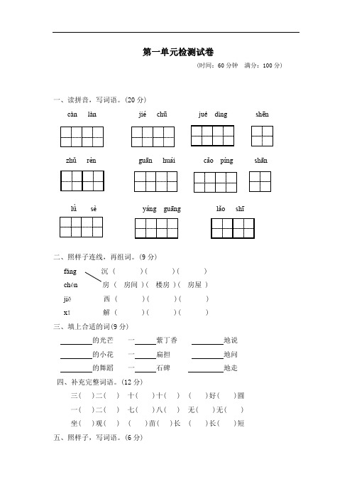 新版语文S 二年级上第二单元检测试卷(含答案)