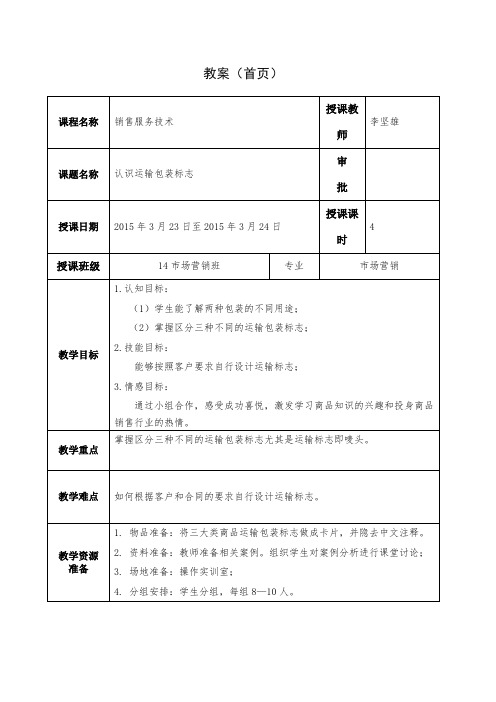 认识运输包装标志