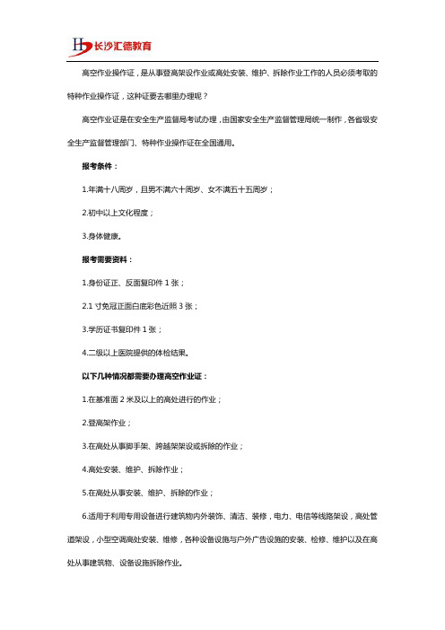 高空作业证在哪里办