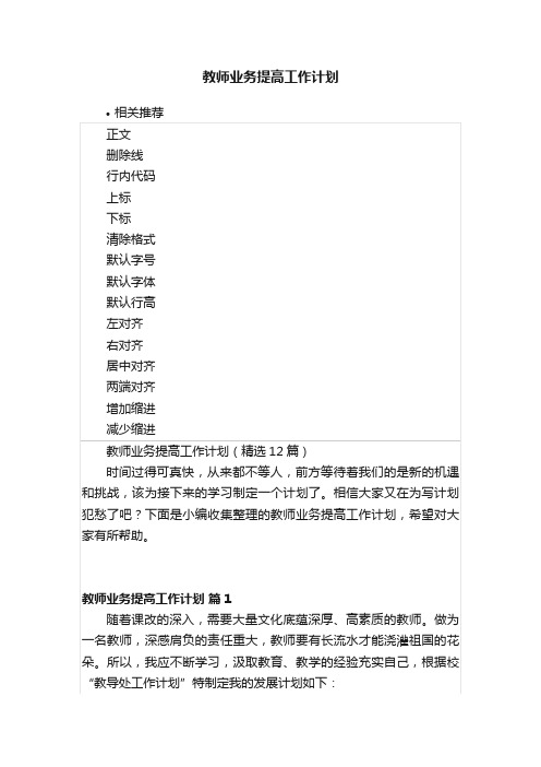 教师业务提高工作计划