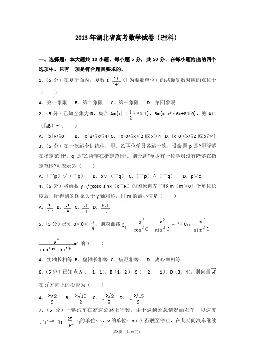 2013年湖北省高考数学试卷(理科)