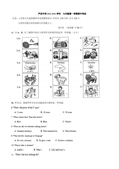 最新宁夏银川芦花中学届九年级上期中考试试题