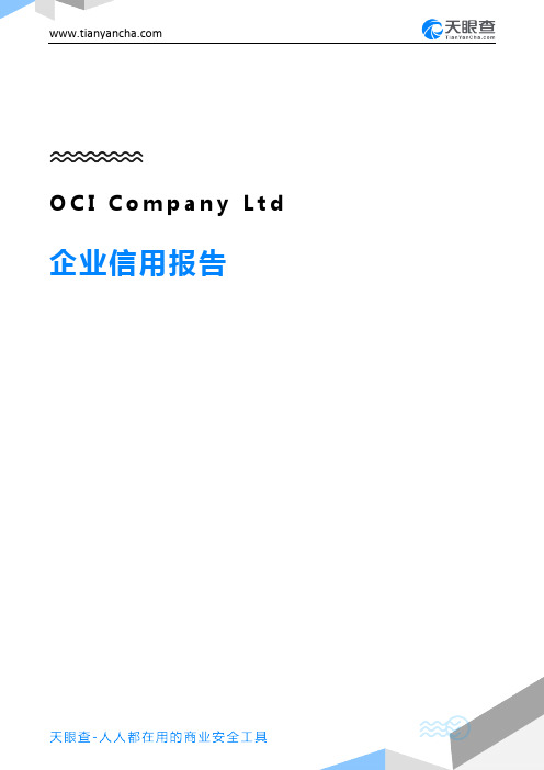 OCI Company Ltd企业信用报告-天眼查