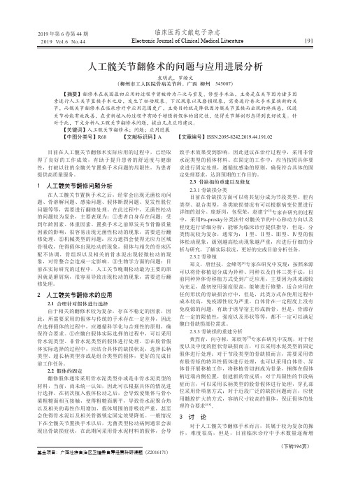 人工髋关节翻修术的问题与应用进展分析