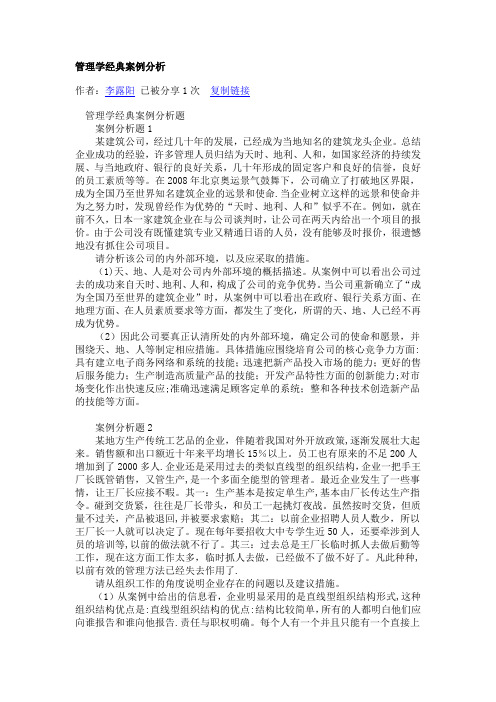 管理学经典案例分析