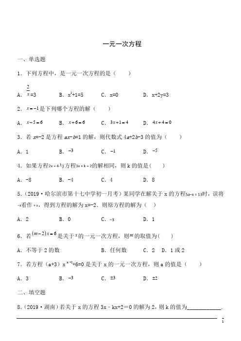 数学七年级上人教新课标3.1.1一元一次方程同步练习2