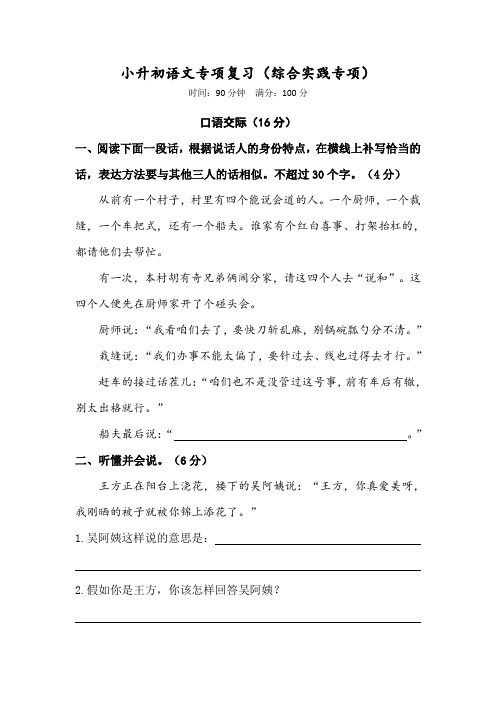 六年级下册语文试题 -小升初语文综合实践专项复习  人教部编版(含答案)