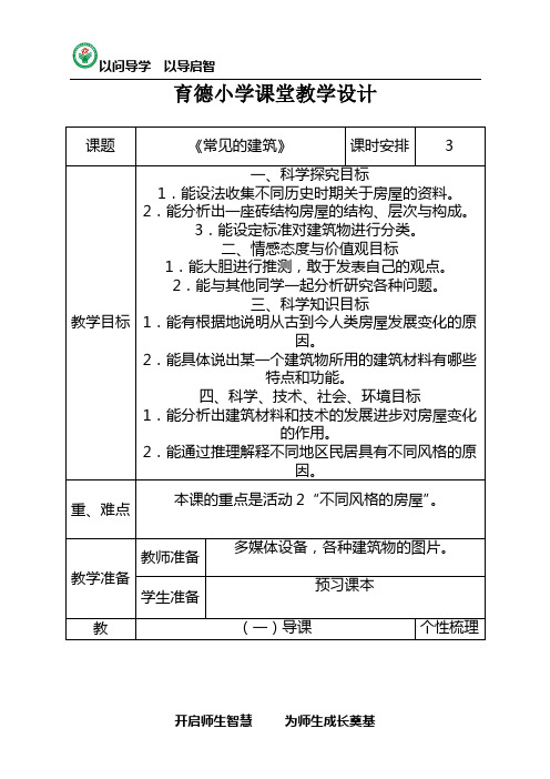 冀教版科学六年级下册教学设计