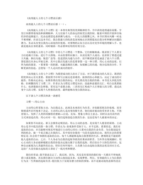 高效能人士的七个习惯读后感6篇