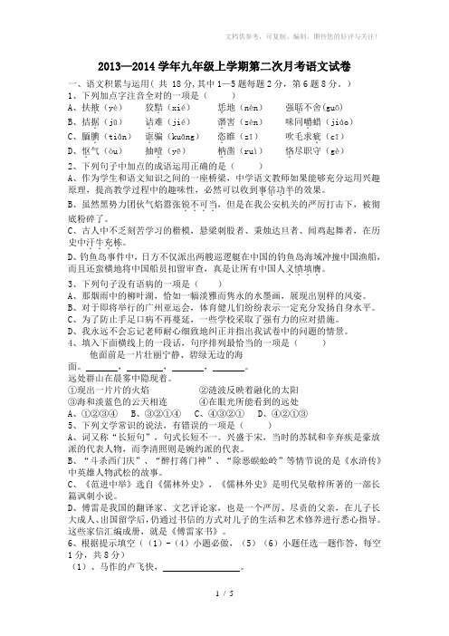 2013-2014九年级上第二次月考试卷