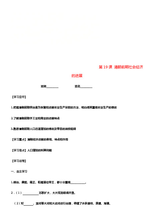 2018年春七年级历史下册第三单元明清时期统一多民族国家的巩固与进展第19课清朝前期社会经济的进展学