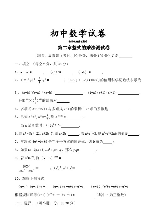 湘教版数学七年级下册第二章整式的乘法测试卷