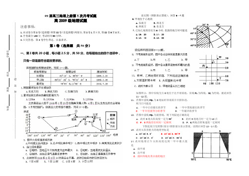 09届高三地理上册第1次月考试题