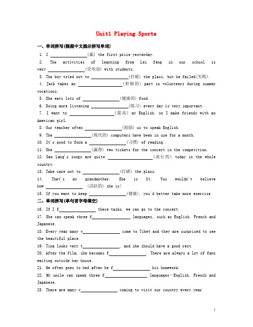 季八年级英语上册 Unit 1 Playing Sports同步练习 (新版)仁爱版