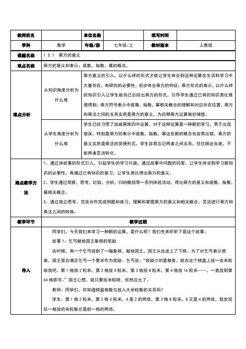 2023-2024人教部编版初中数学七年级上册第一章有理数教案乘方的定义