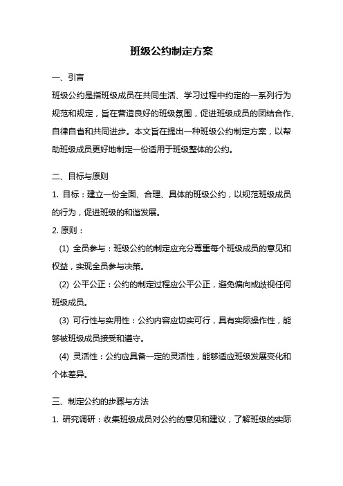 班级公约制定方案