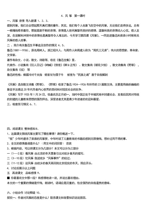 风筝第一课时讲课用