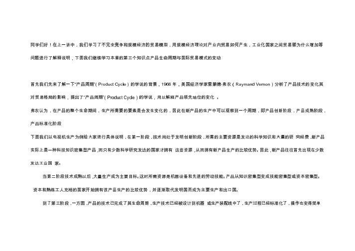 知识点三：产品生命周期与国际贸易模式的动态变迁