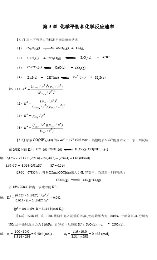 化学平衡和化学反应速率