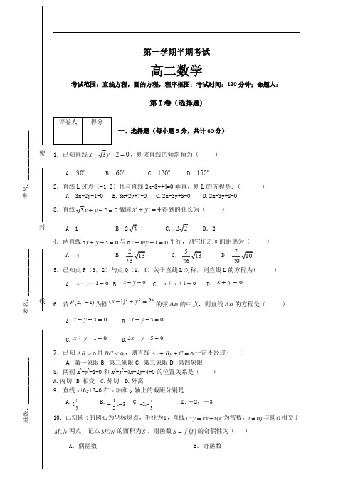 高二上学期半期考试数学试卷