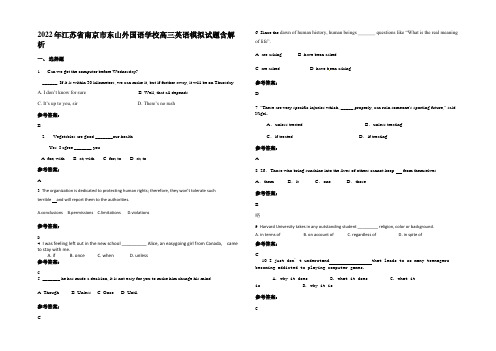 2022年江苏省南京市东山外国语学校高三英语模拟试题含解析