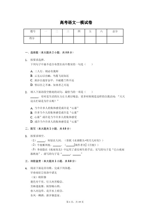 上海市青浦区高考语文一模试卷 