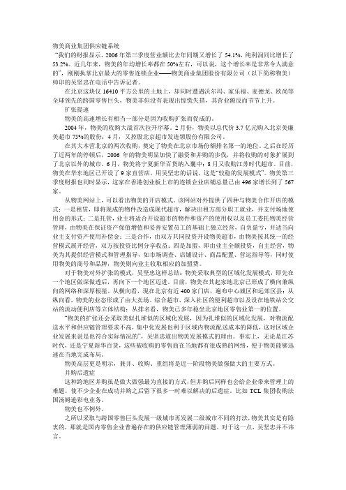 物美商业集团供应链系统