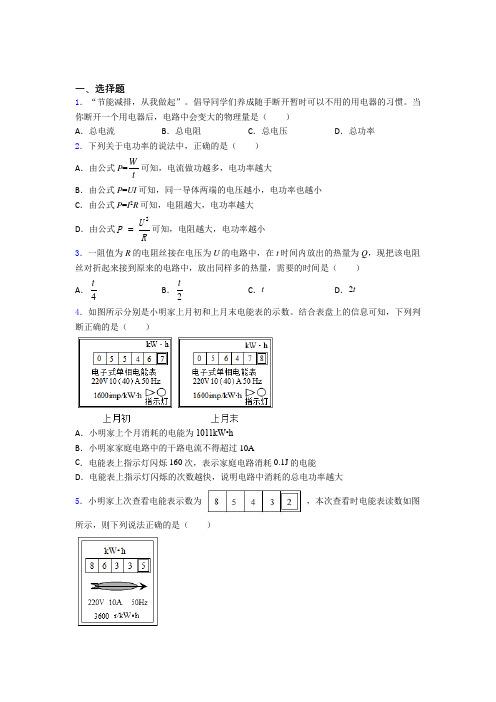 (人教版)广州市初中物理九年级全册第十八章《电功率》检测题(包含答案解析)