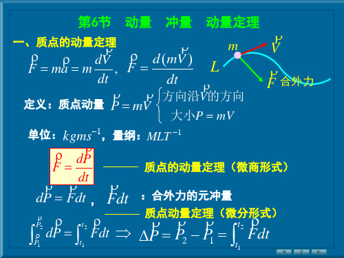 动量冲量动量定理