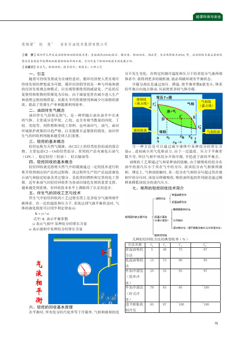 油田伴生气轻烃的回收工艺技术