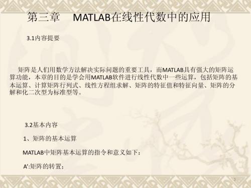 matlab中的线性代数求解