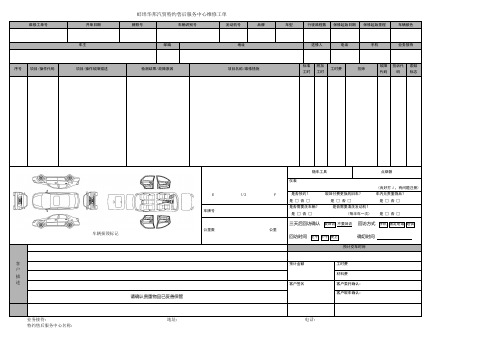 汽贸特约售后服务中心维修工单