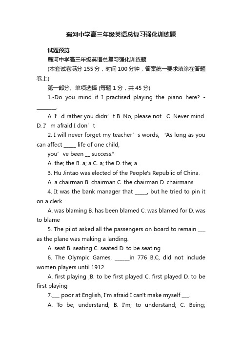 蜀河中学高三年级英语总复习强化训练题高三英语必修五期末复习试卷人教版试题下载