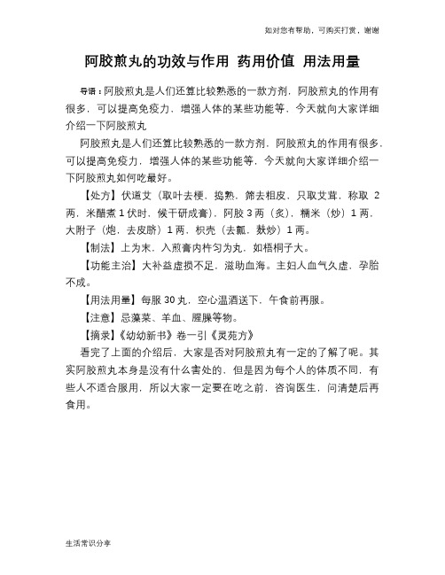 阿胶煎丸的功效与作用 药用价值 用法用量