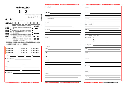 初中语文试卷答题卡模板_可以修改