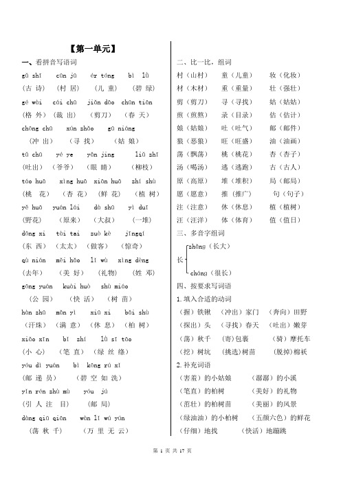 人教部编版语文二年级下学期全册各单元复习资料