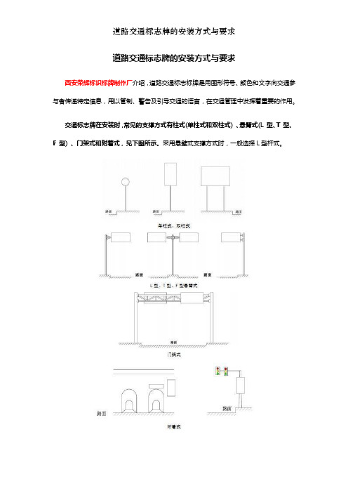 道路交通标志牌的安装方式与要求