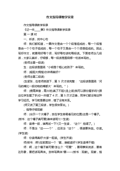 作文指导课教学实录