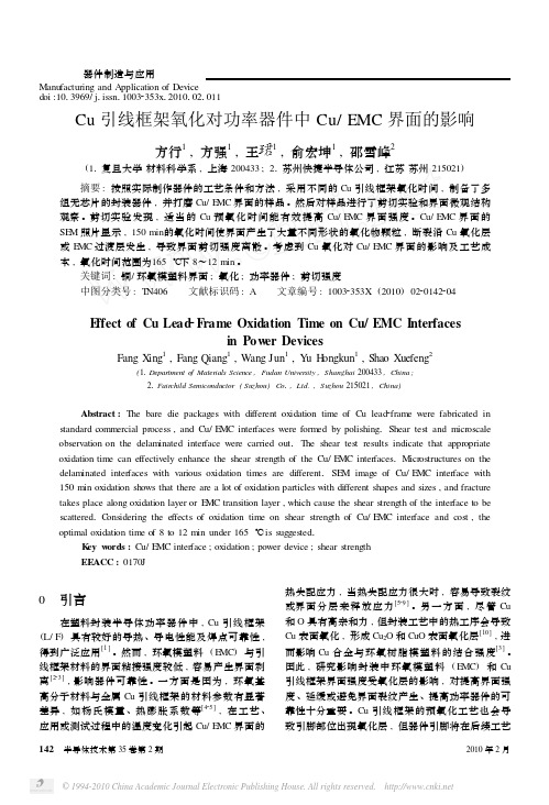 Cu引线框架氧化对功率器件中Cu_EMC界面的影响