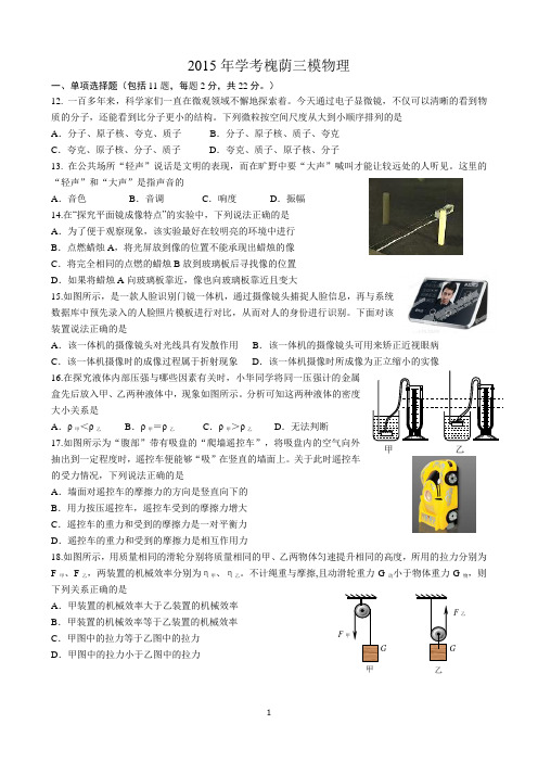 2015年槐荫三模物理试题及答案资料